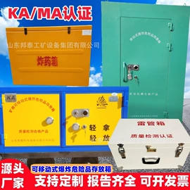 矿山施工设备;其他安全设备;防爆箱
