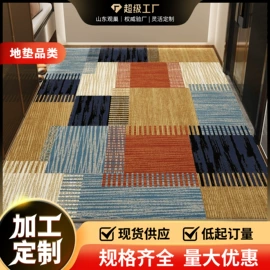 餐桌布艺;地垫;家用地毯