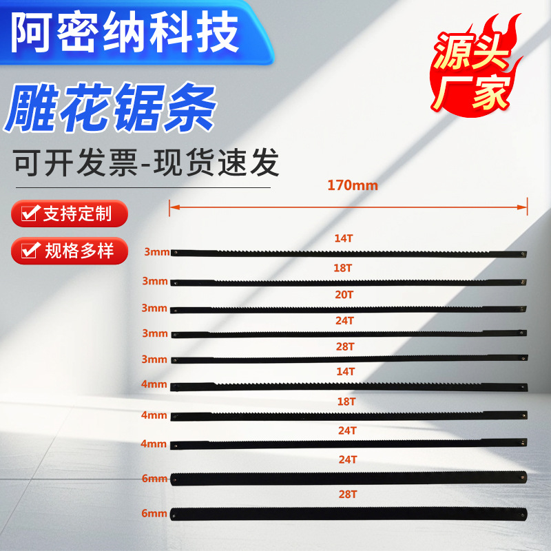 【现货供应】170mm雕花锯条7寸雕花锯配件厂家批发迷你手工细齿