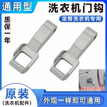 滚筒洗衣机WD-C51ANF4  L51TNG20门把手LG门开关门锁门钩门扣门勾