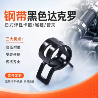钢带黑色达克罗日式弹性卡箍喉箍卡扣子汽车油水管强力抱箍管夹
