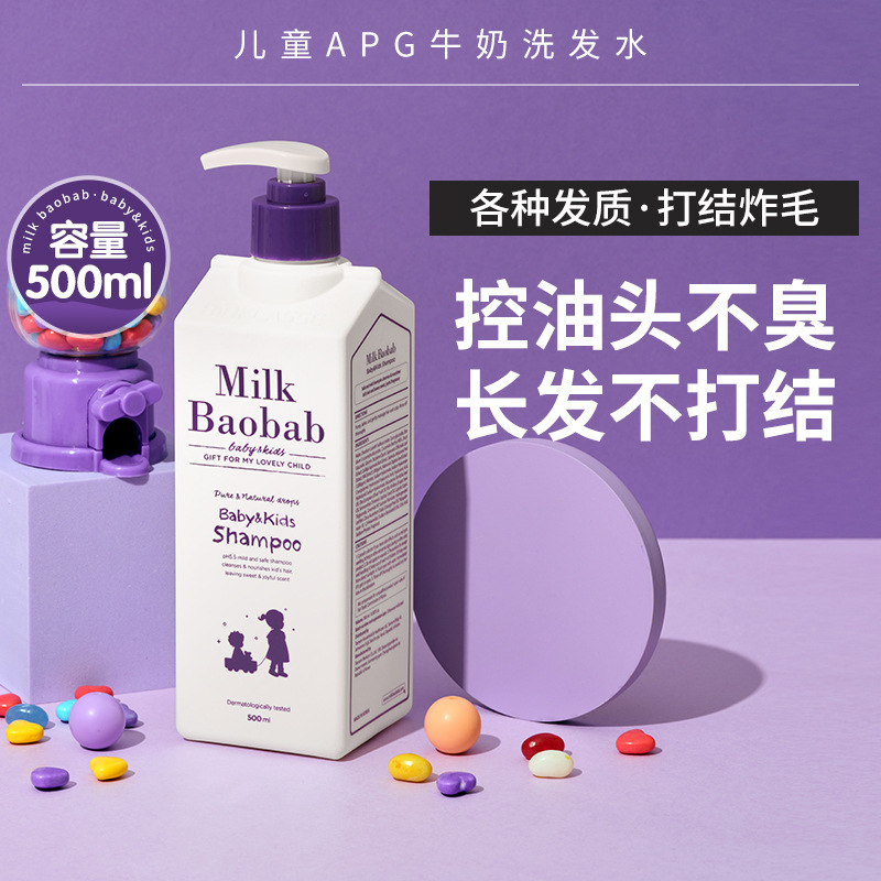 韩国迷珂宝儿童洗发水女孩专用男孩柔顺去油止痒洗发露护发素3岁+|undefined
