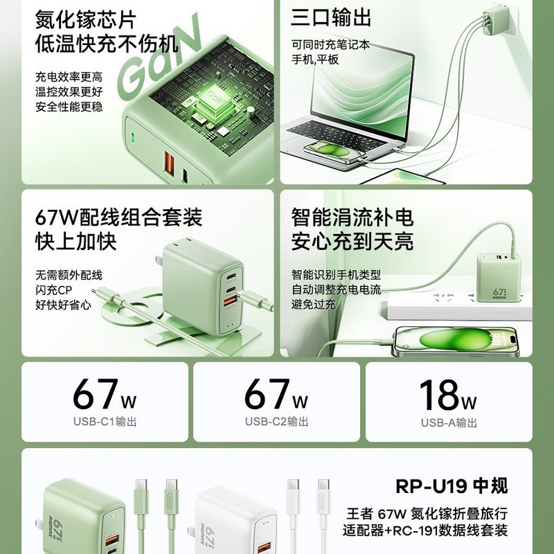 remax睿量100W快充四口输出手机充电器氮化镓材质低温快充充电头|undefined