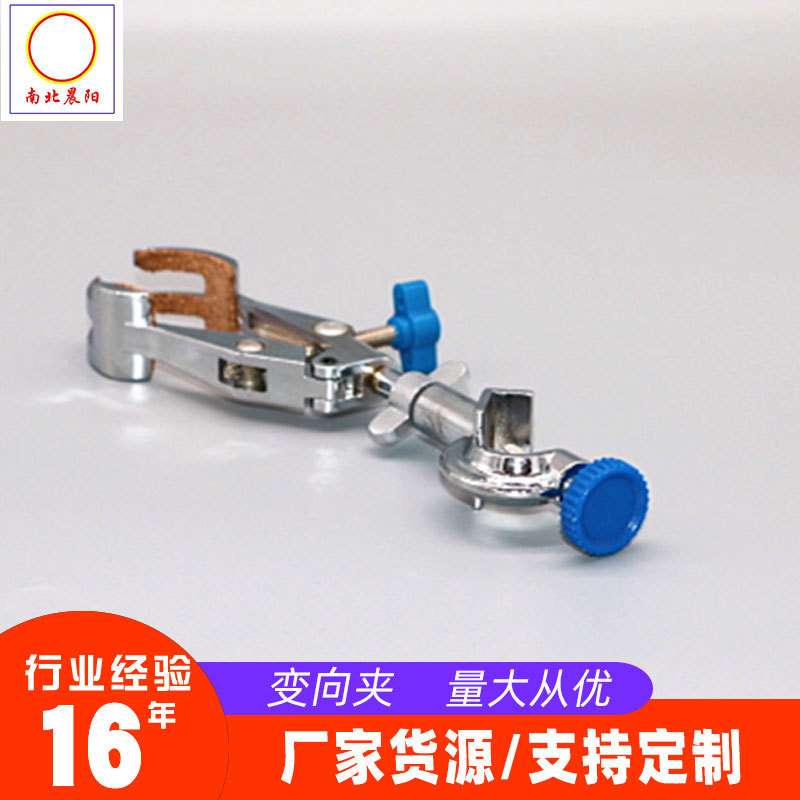 英式变向四爪夹 四爪冷凝管夹 冷凝管夹带顶丝 四爪夹 多用夹