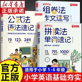 小学英语公式法语法速记小学生英语法基础知识大全三四五六年级英
