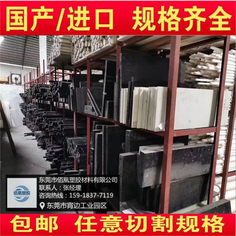 进口PEEK板.PPS棒.黑色POM管.PVDF板.UPE棒.PEI板.PPA板 棒尼龙板