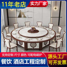 新中式酒店电动餐桌大圆桌16人餐厅饭店包厢实木电磁炉餐桌饭桌