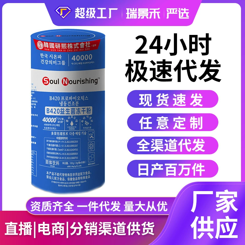 Корея B420 пробиотический лиофилизированный порошок Спортивные питательные продукты выносливость без сахарозы твердые напитки групповая покупка оптом