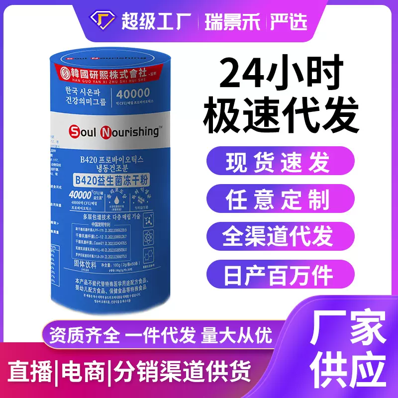 韩国B420益生菌冻干粉运动营养食品耐力类无蔗糖固体饮料团购批发