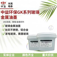Zhongyi GK シルク スクリーン インク 二成分ガラス金属スクリーン印刷インク パッド印刷インク 自己乾燥性 高カバー力