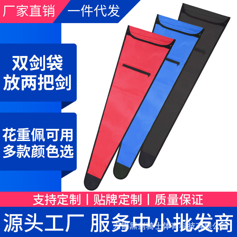 Fencing bag sword cover double sword bag double sword bag Oxford cloth can hold 2 whole sword fencing equipment factory wholesale