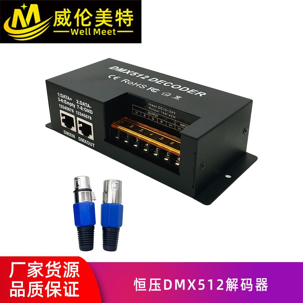 恒压DMX512解码器 3/4通道RGB解码器 舞台KTV灯光控制器3/4*10A