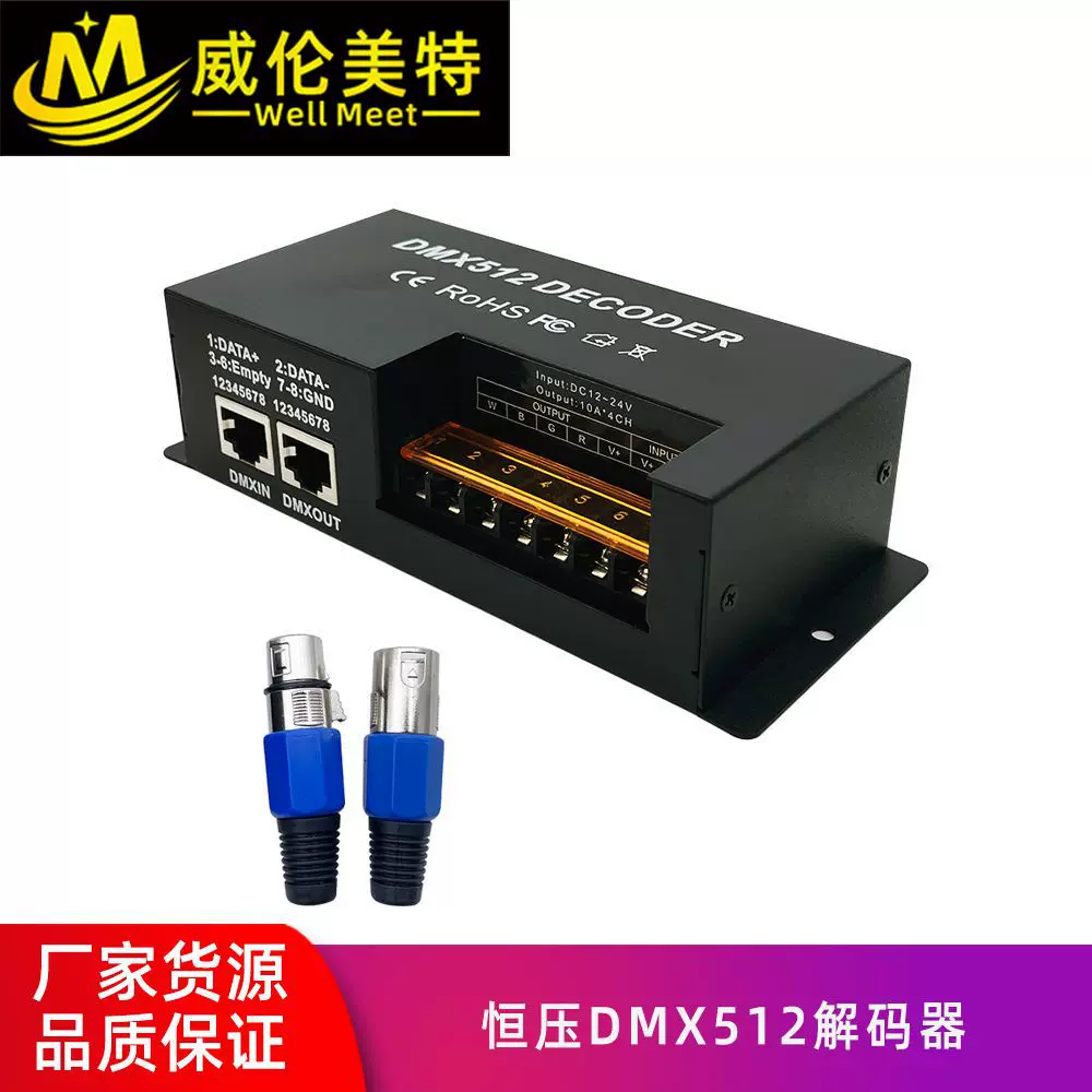 恒压DMX512解码器 3/4通道RGB解码器 舞台KTV灯光控制器3/4*10A