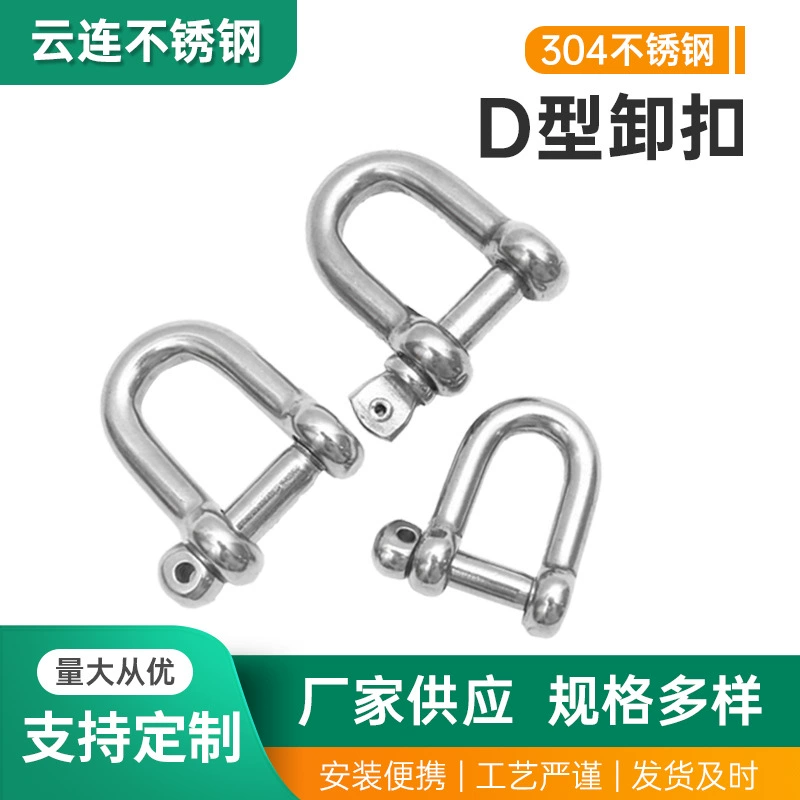 Сережка D-типа с круглой головкой, подъемная скоба, Трос Прицепа, соединяющий порт, стальная цепь, пряжка для лодки