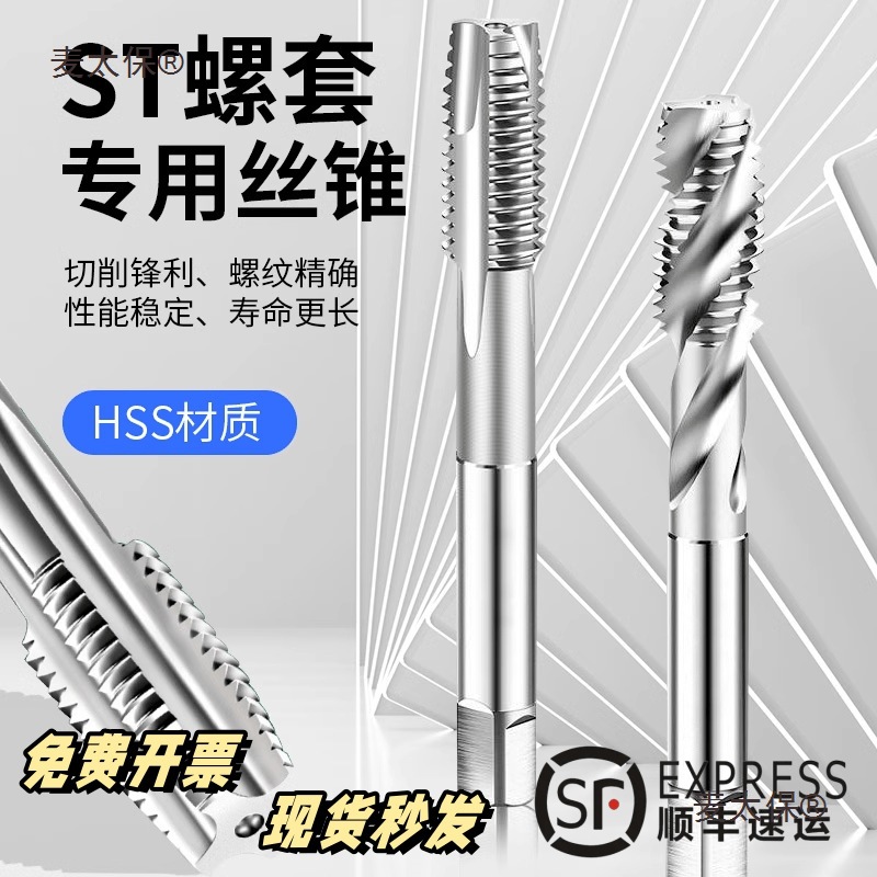 ST钢丝螺套丝锥螺纹护牙套丝攻直槽螺旋安装工具STM1.62345麦太保