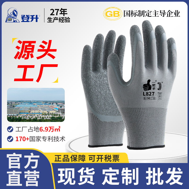 Dengsheng L508 guantes plisados de látex arrugas, transpirables, antideslizantes, barras de acero, trabajo en el sitio de construcción, construcción de seguro laboral duradera