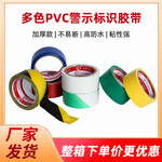 16米长PVC警示胶带黑黄斑马标识地板交通5S定位安全警示