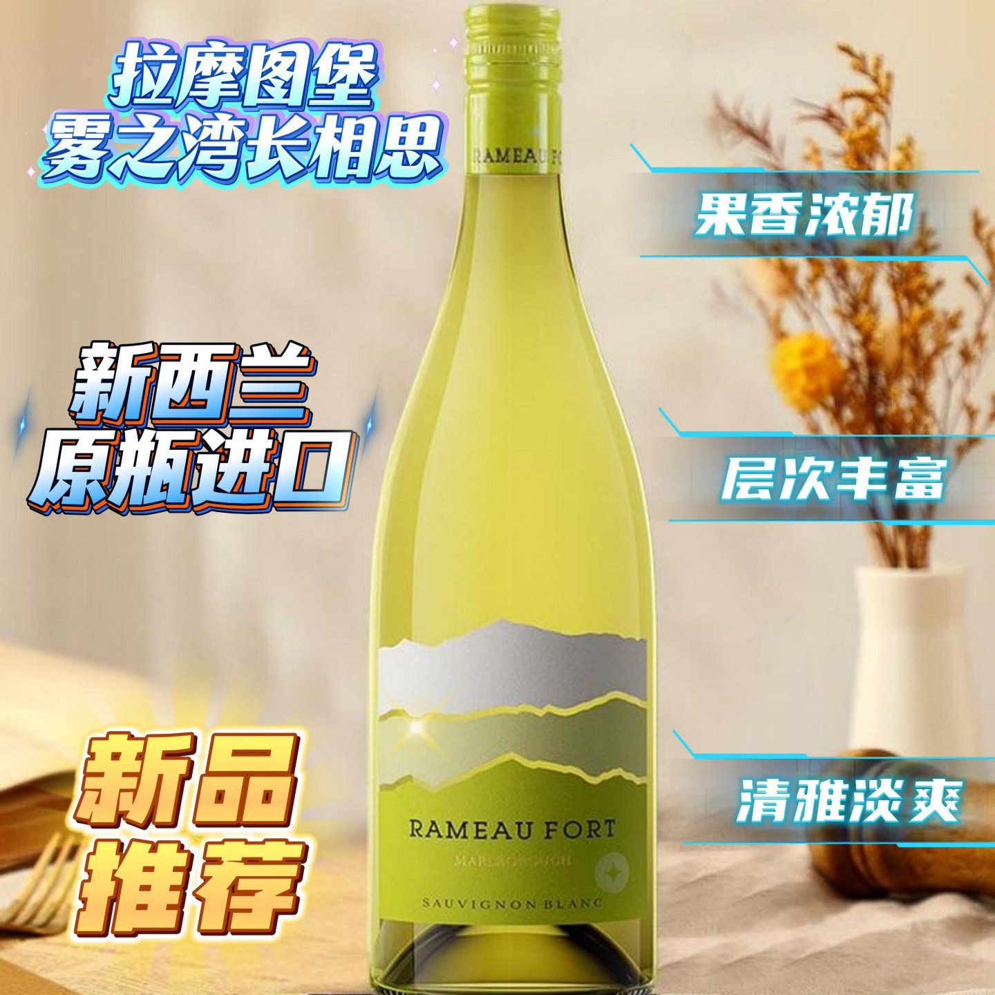 新西兰马尔堡产区原瓶进口长相思干型白葡萄酒浓郁百香果香低单宁