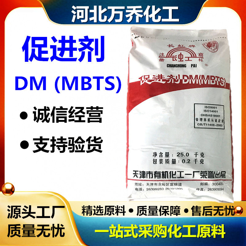 [Factory Direct Sales] Rubber Accelerator Dm (Mbts) High Purity Vulcanization Accelerator Special for Rubber