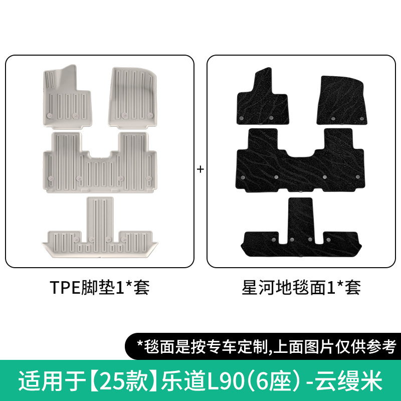 L90 — NIO Modelə uyğun ayaqaltı - 2025-l90-double-layer-floor-mat-six-seaterbeigegalaxy-carpet