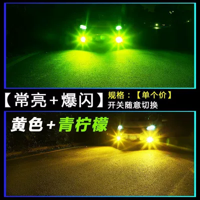 Car Led Front Fog Light Fog lamp - two-color-flash-model-green-lemon-golden-light-single-price