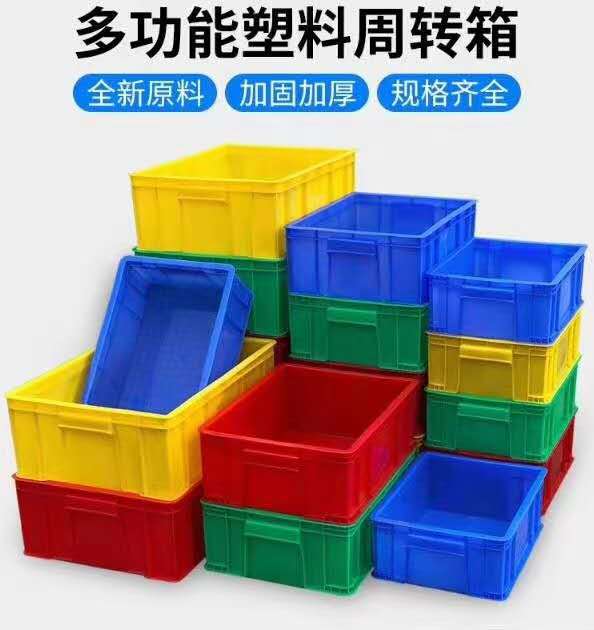 塑料周转箱工具箱零件物料盒食品箱餐具盆收纳筐水箱浅盘塑料托盘