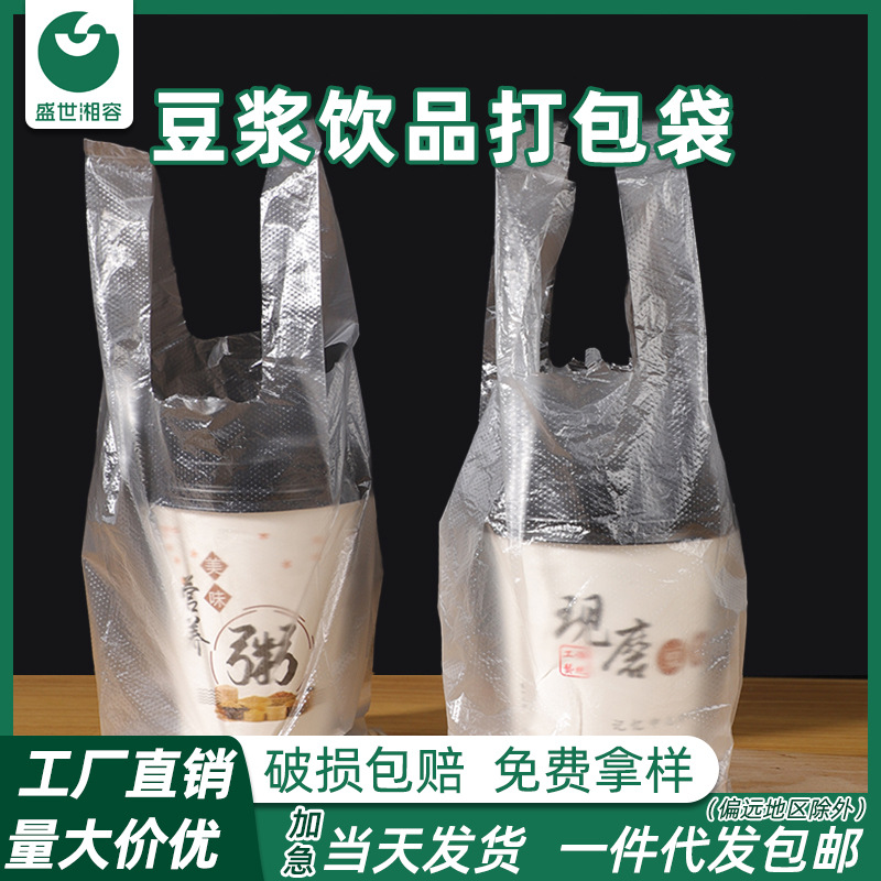 一次性豆浆杯包装袋透明商用加厚批发商用摆摊塑料外卖餐饮打包袋