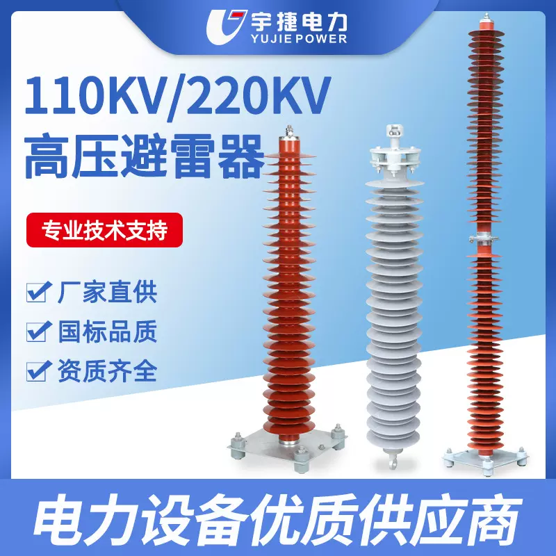 宇捷110、220KV电站型硅胶氧化锌避雷器线路型串联外间隙悬式防雷