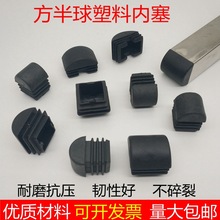 塑料方塞酒店椅子脚垫胶塞斜面塞圆头方内塞球不锈钢管堵头塞