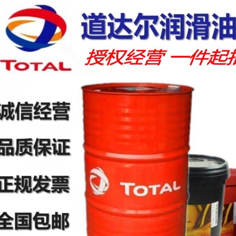 道达尔TOTAL HM46 68 100挖机铲车工程机械设备抗磨液压油