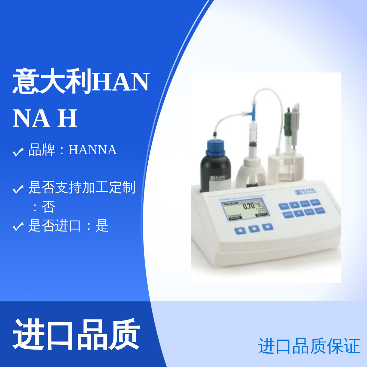 意大利HANNA HI84532 微电脑可滴定酸度滴定分析仪