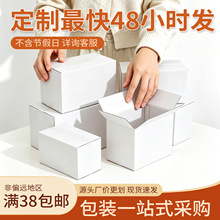 白色纸箱 3层E坑瓦楞包装盒打包纸盒包装邮政运输饰品小纸箱
