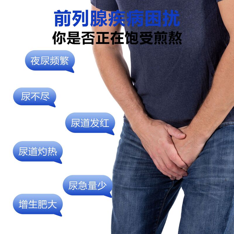 南京同仁堂远红外前列腺贴缓解前列腺炎膏贴|undefined
