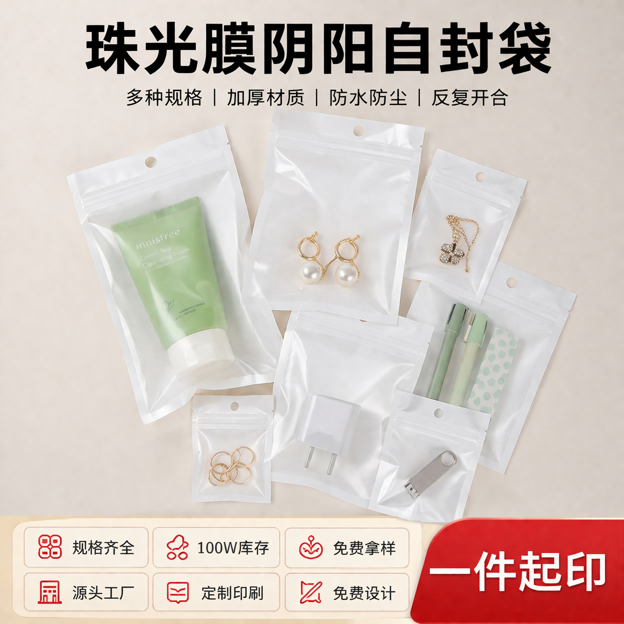 加厚高清珠光膜自封袋半透明塑料袋阴阳手机壳数据线包装袋
