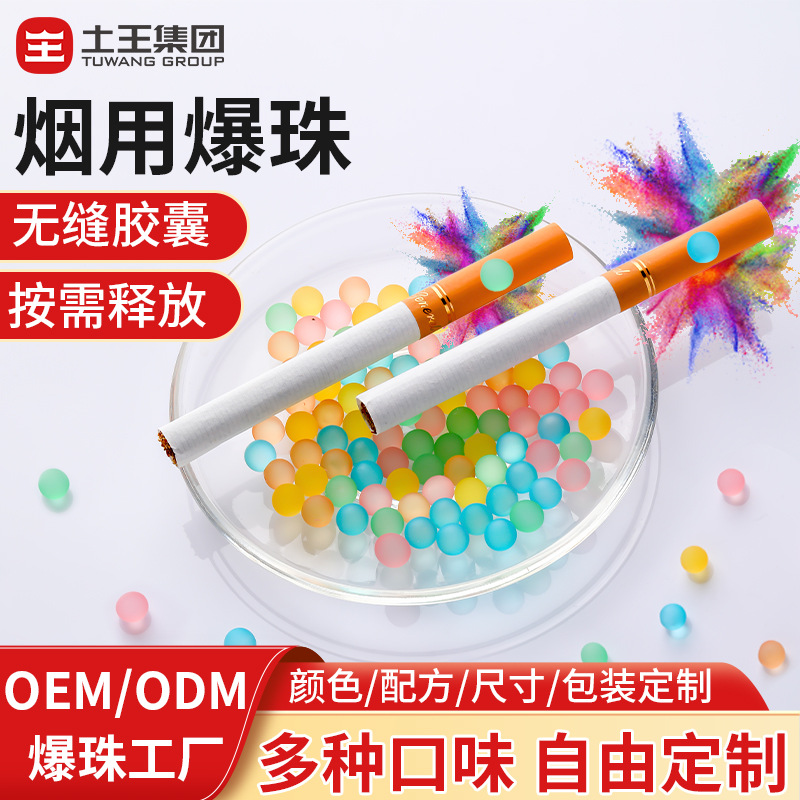 烟用香烟爆珠颗粒烟爆香珠胶囊薄荷水果味蓝莓过滤烟嘴用外贸批发