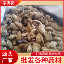 辛夷 辛夷花 毛桃花 中药材辛夷 香料辛夷大料粉500g【凯森中药】