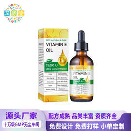 跨境 VITAMIN E OIL维生素E油紧致肌肤亮肤补水保湿滋养精华油