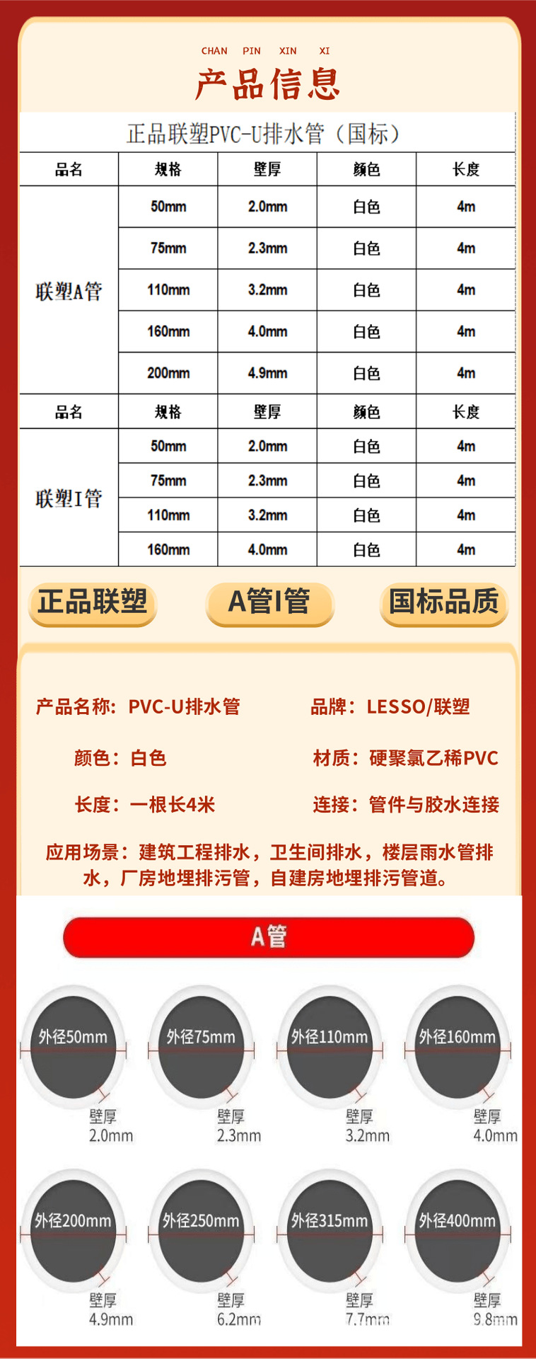 联塑排水管广程店_2@凡科快图.png