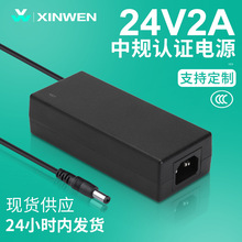 现货24v2a电源适配器 3c认证中规桌面式48w开关电源厂家直销