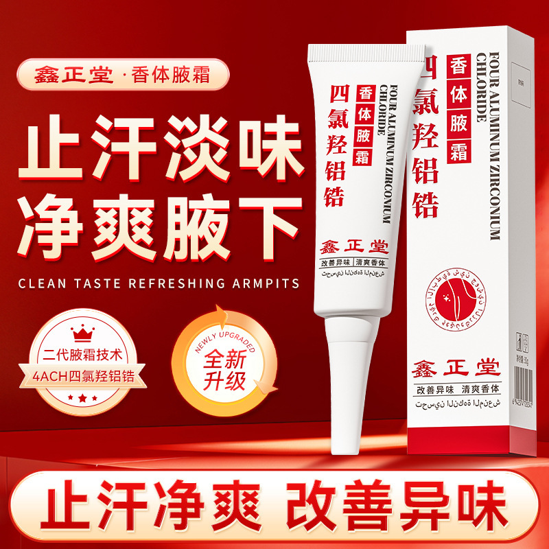 Xinzhengtang Douyin Tetrachlorohydroxylum Zirconium Deodorant Armpit Cream Improves Odor, Freshens, Dry and Antiperspirant
