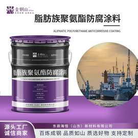 脂肪族聚氨酯防腐涂料面漆 金属钢结构厂房护栏用长效工业防锈漆