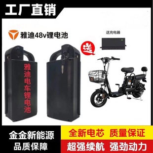 雅迪電動車鋰電池48v12A鋰電池手提款送充電器台鈴愛瑪通用款