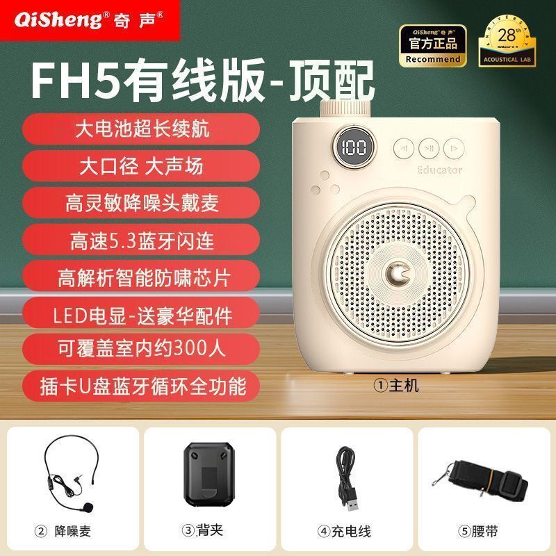 奇声FH5小蜜蜂扩音器教师蓝牙麦克风喊话老师上课大音量摆摊导游|undefined
