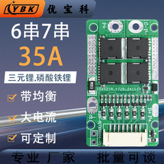 優宝科6本のリチウム電池保護板はバランス7本の24V三元動工具リン酸鉄リチウム貯蔵回路を持っています。