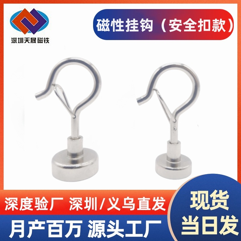 强力磁性安全卡扣磁吸挂钩无痕金属闭合单钩钕铁硼