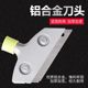 Shovel blade cleaning knife small shovel glass putty wall skin glue removal marble blade blade beautiful sewing tool cleaning shovel blade