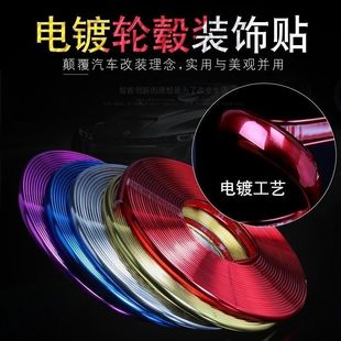 Automobile electroplated wheel hub decorative strip tire steel ring electroplated decorative sticker anti-scratch strip line anti-scratch anti-collision strip protection ring