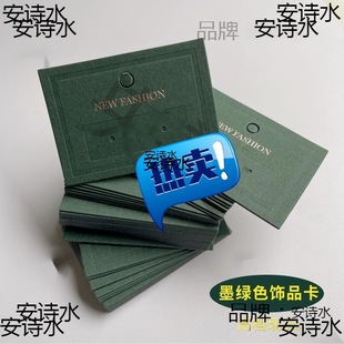 Dark Green Ear Stud Cardboard Light Luxury Earrings Card Necklace Bracelet Hair Accessories Brooch Display Card