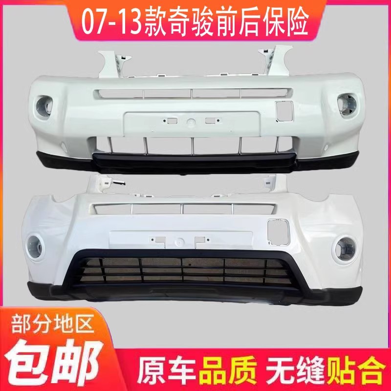 Suitable for Nissan Qijun front bumper rear bumper 08-11 12-13 14-16 17-20 bumper