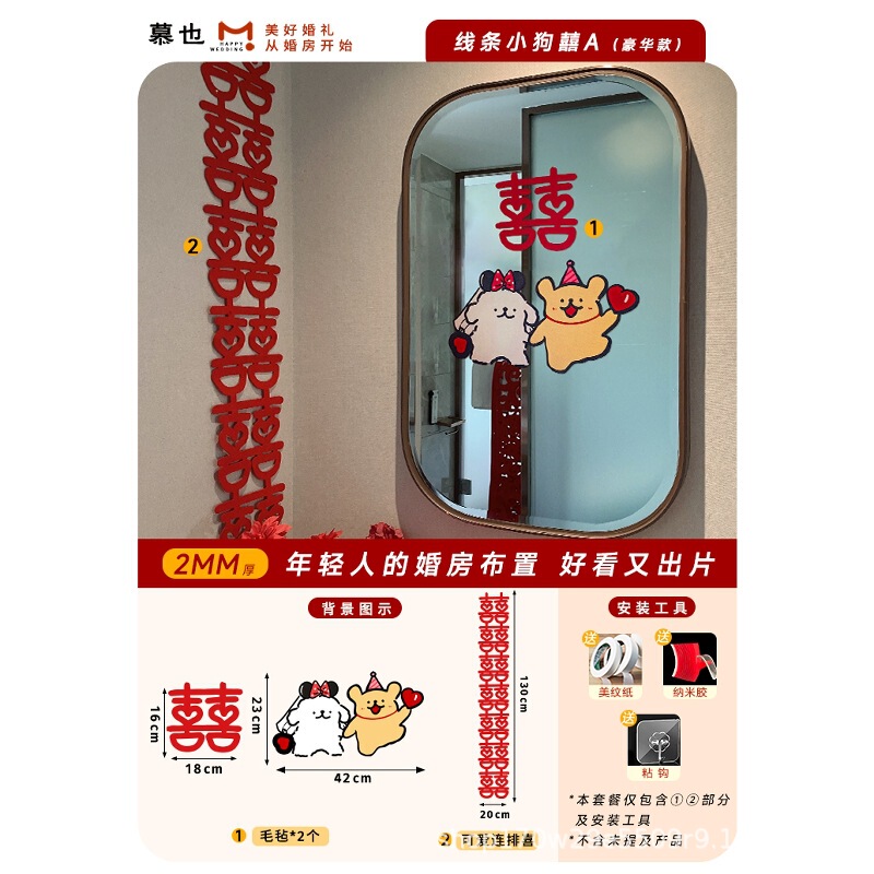 婚房布置套装氛围线条小狗喜字贴可爱男女方卧室毛毡墙贴衣柜门贴|undefined